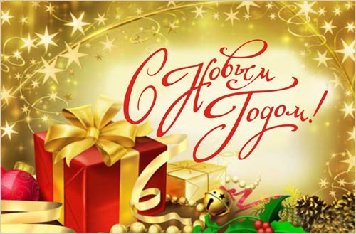 Подробнее о статье С новым годом!!!