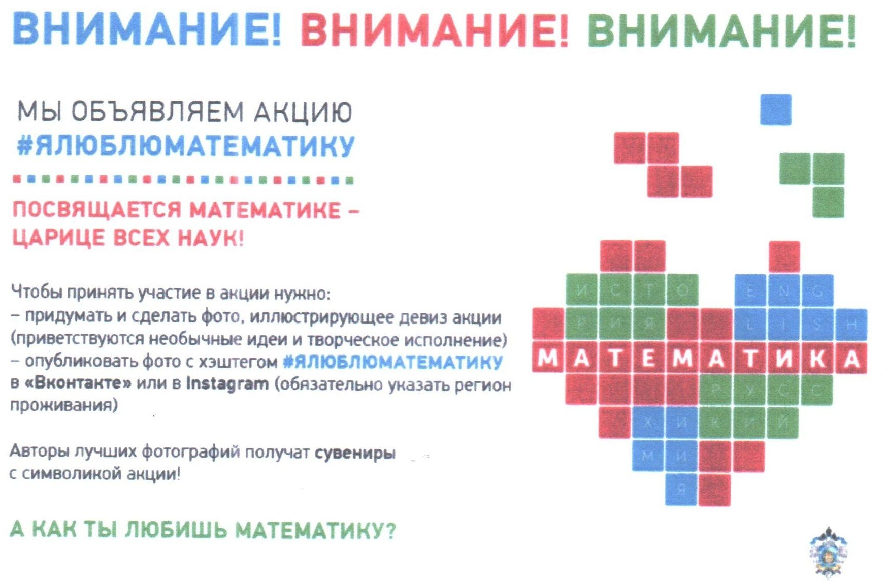 Подробнее о статье Я люблю математику