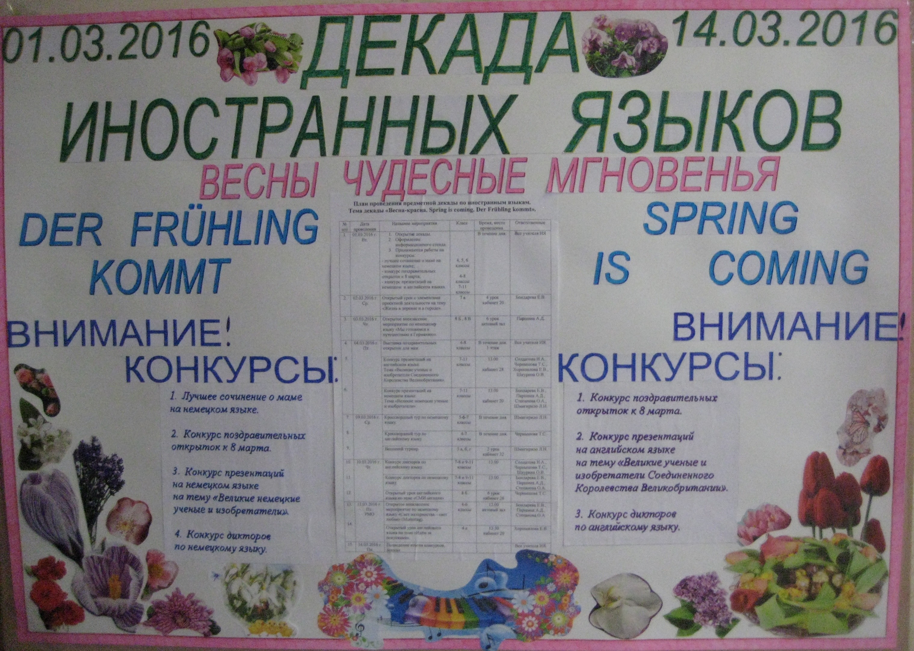Подробнее о статье Декада иностранных языков «Весны чудесные мгновенья»