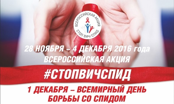 Подробнее о статье #СТОПВИЧСПИД