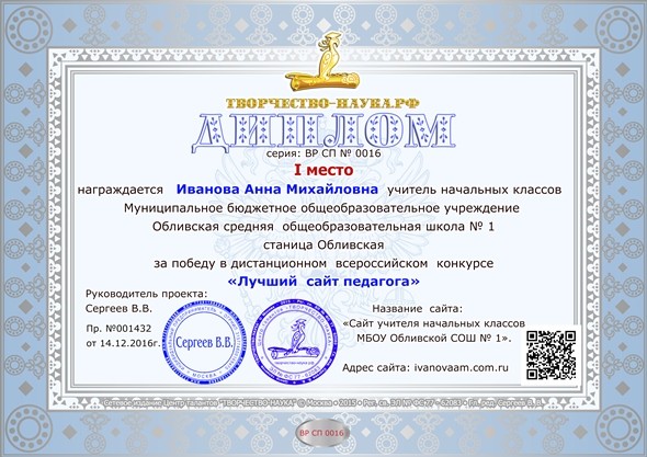 Подробнее о статье Лучший сайт педагога