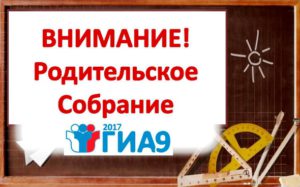 Подробнее о статье Общерайонное родительское собрание
