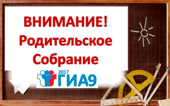 Подробнее о статье Общерайонное родительское собрание