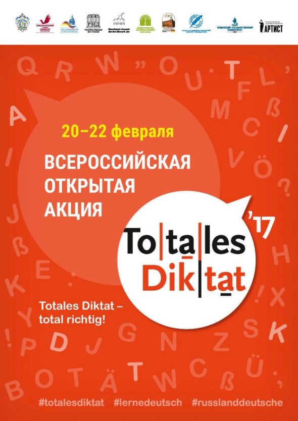 Подробнее о статье Тотальный диктант по немецкому языку в МБОУ Обливской СОШ № 1