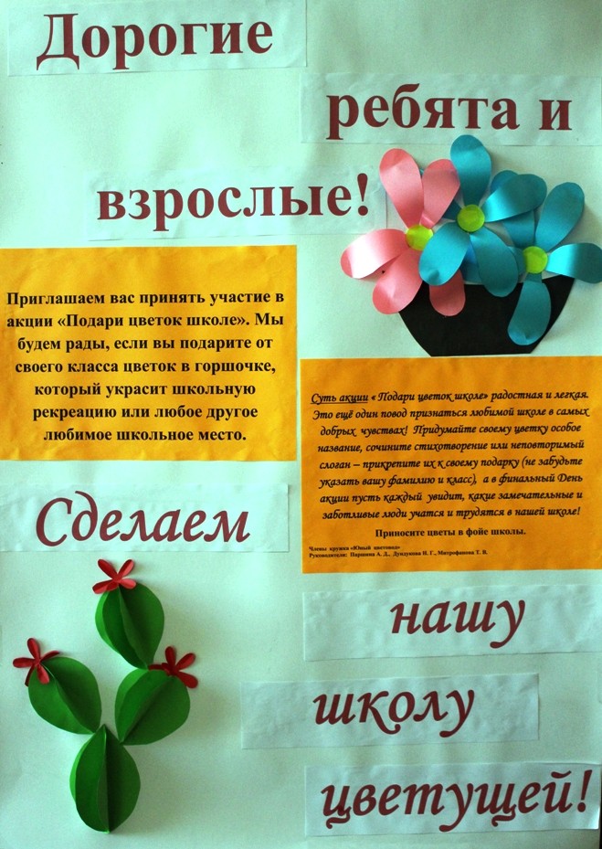 Подробнее о статье Акция «Подари цветок школе»!
