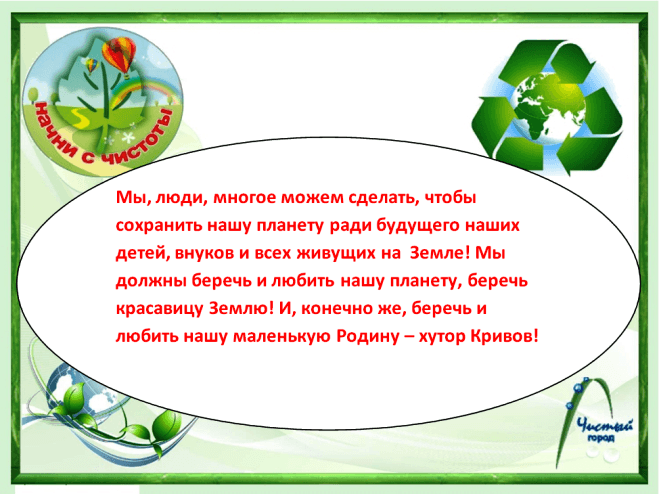 Подробнее о статье Сохраним природу Дона!