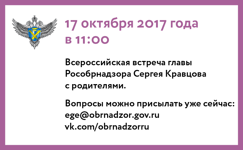 Вы сейчас просматриваете Всероссийская встреча с родителями