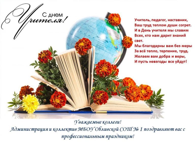 Подробнее о статье С днем Учителя!