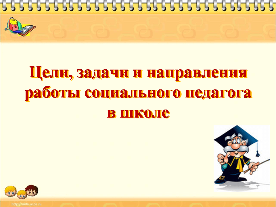 направления работы (1)