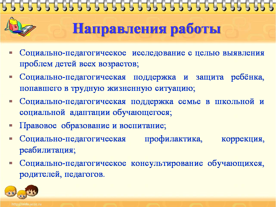направления работы (5)