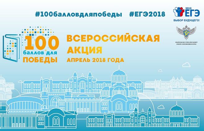 Вы сейчас просматриваете Всероссийская акция «100 баллов для победы» в МБОУ  Обливской СОШ № 1
