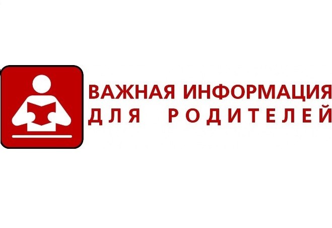 Подробнее о статье Уважаемые родители!