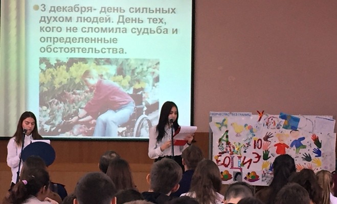 Подробнее о статье Международный день инвалидов