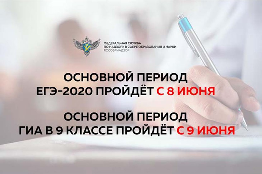 Вы сейчас просматриваете Перенос ЕГЭ и ОГЭ