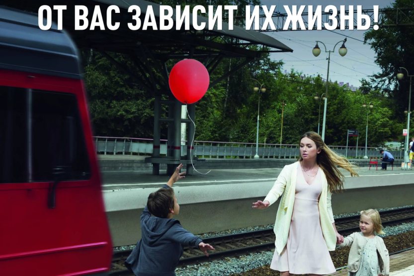 Вы сейчас просматриваете Информация родителям о травматизме на железодорожных путях