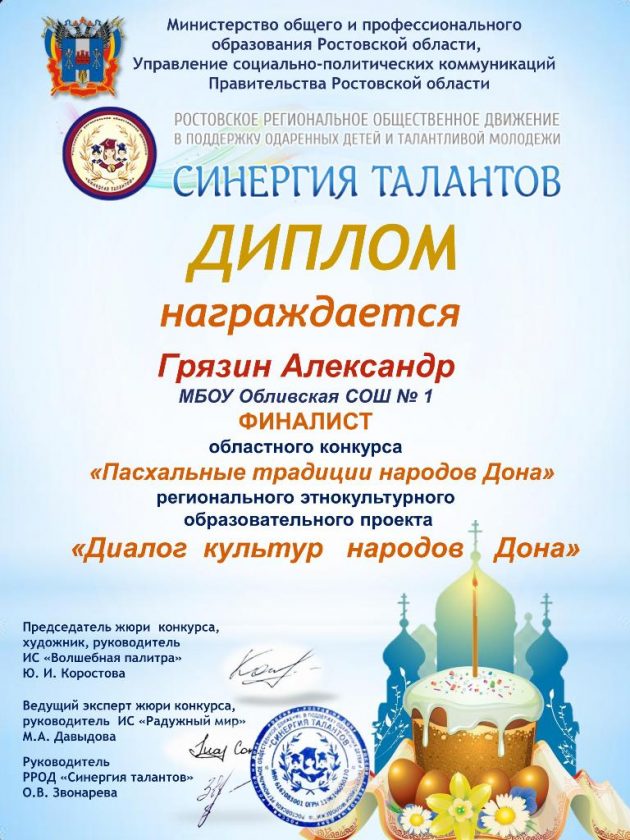 «Пасхальные традиции народов Дона»