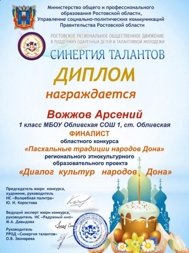 «Пасхальные традиции народов Дона»