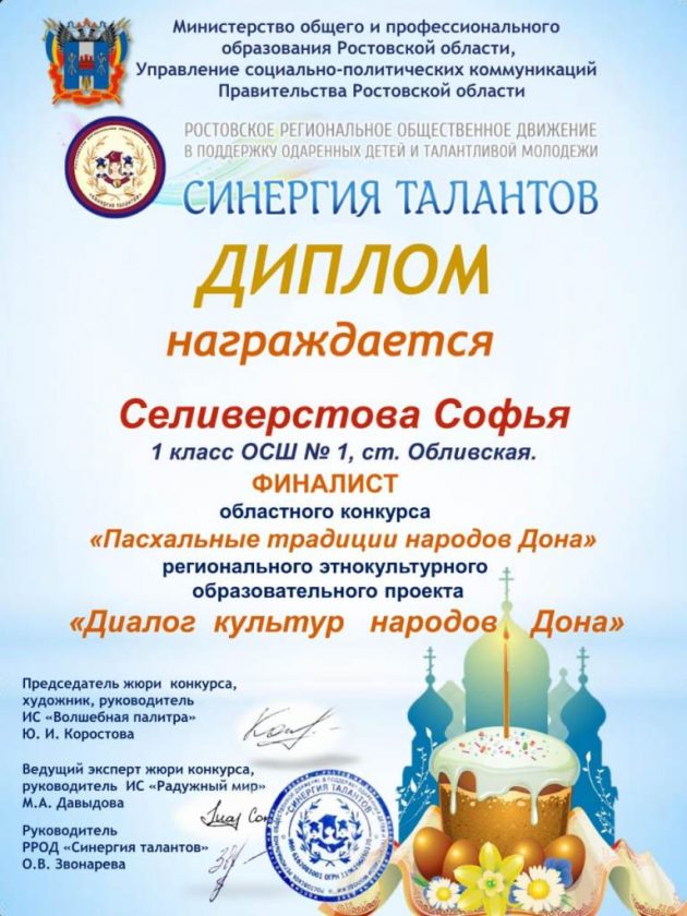 «Пасхальные традиции народов Дона»