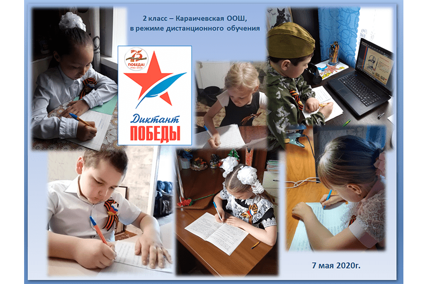 Вы сейчас просматриваете Диктант Победы