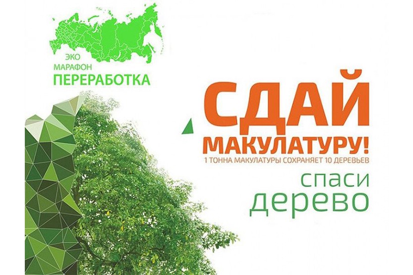 Вы сейчас просматриваете Эко-марафон ПЕРЕРАБОТКА
