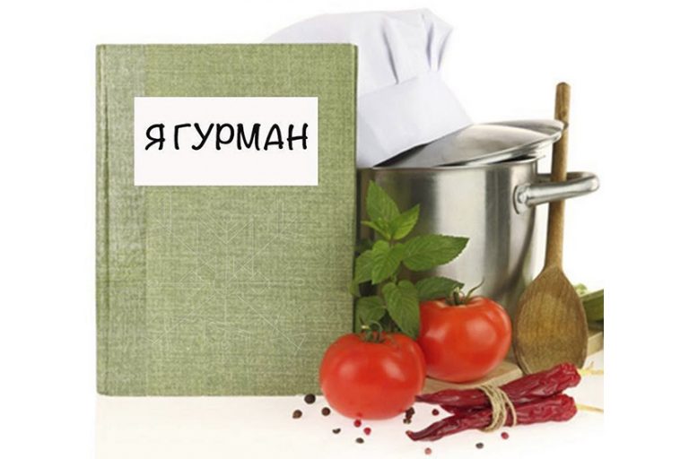 Подробнее о статье Кулинарная книга «Гурман» от 4 а класса