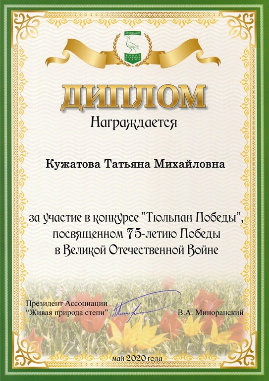 Тюльпаны Победы