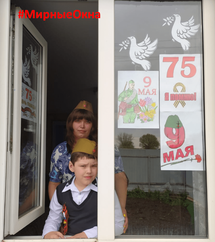 #МирныеОкна