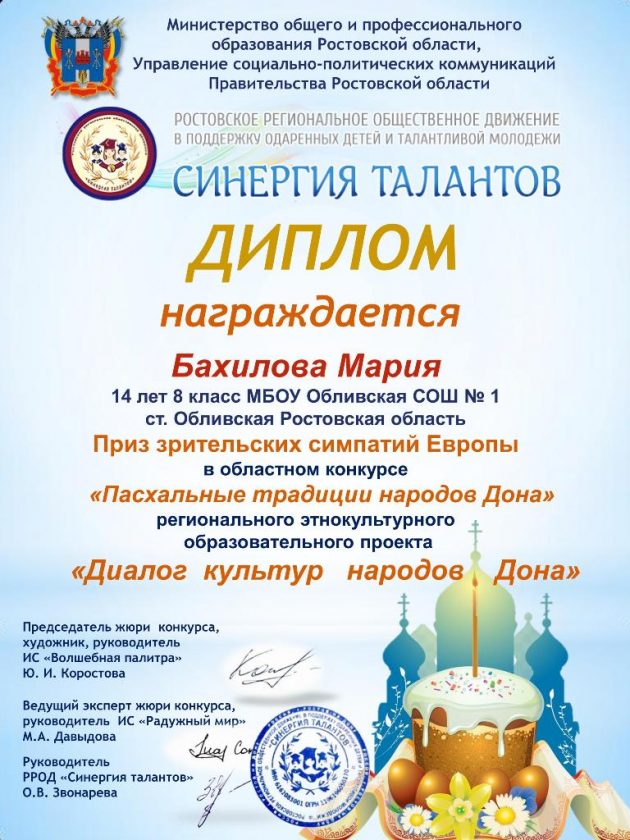 «Пасхальные традиции народов Дона»