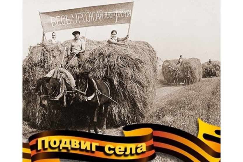 Вы сейчас просматриваете Всероссийская сетевая акция «ПОДВИГ СЕЛА»