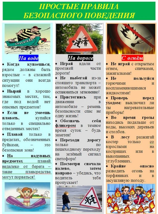 Профилактика травматизма и несчастных случаев в период летних каникул