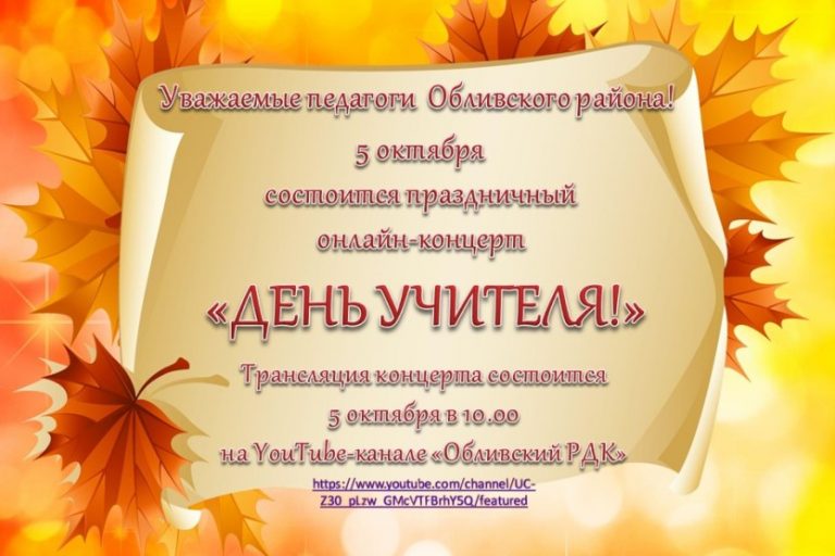 Подробнее о статье ДЕНЬ УЧИТЕЛЯ!