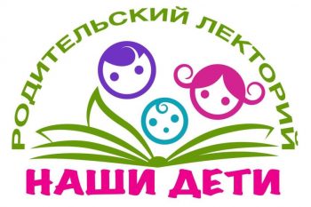 Подробнее о статье Лекторий для родителей «Бесконтрольность свободного времени — основная причина совершения правонарушения и преступления подростками»
