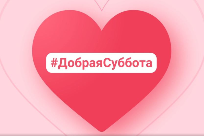 Вы сейчас просматриваете Афиша «ДОБРАЯ СУББОТА»