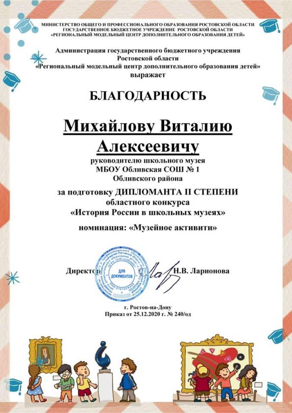 Отчет о деятельности ВПК «Реконструкция» за 2020 год