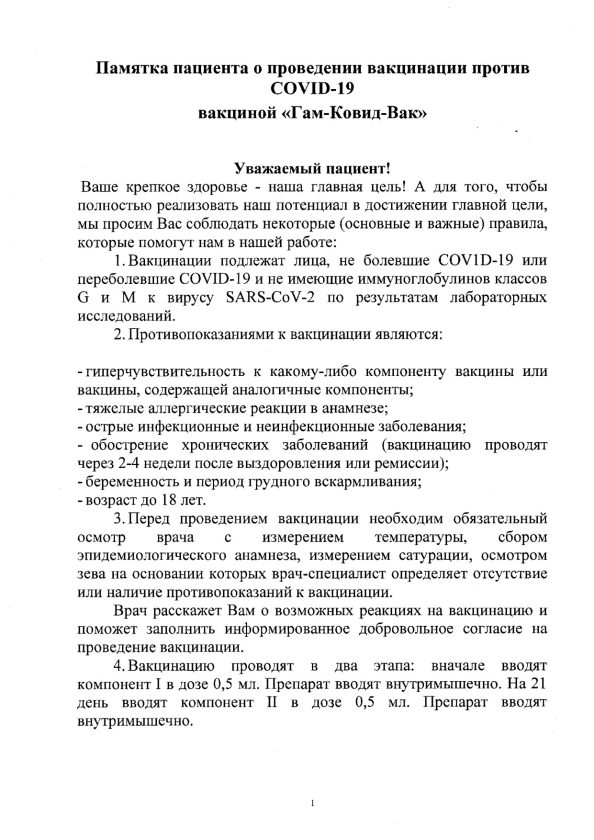 Вакцинация в Обливском районе
