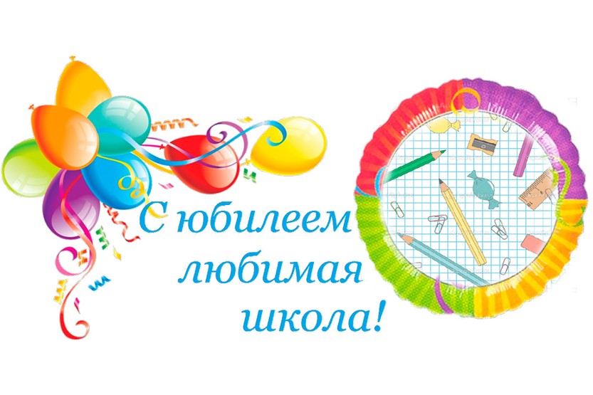 Вы сейчас просматриваете Нашей родной 1-ой – 75 лет!