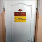 Кабинет психолога