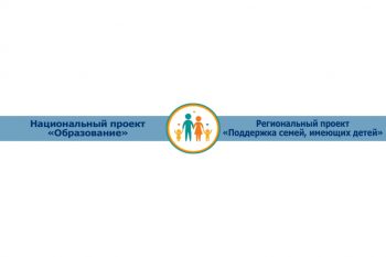 Подробнее о статье Бесплатная психолого-педагогическая помощь в рамках проекта «Образование»
