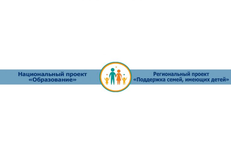 Подробнее о статье Бесплатная психолого-педагогическая помощь в рамках проекта «Образование»