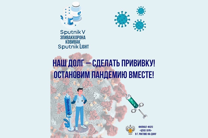 Вы сейчас просматриваете Наш долг — сделать прививку! Остановим пандемию вместе!