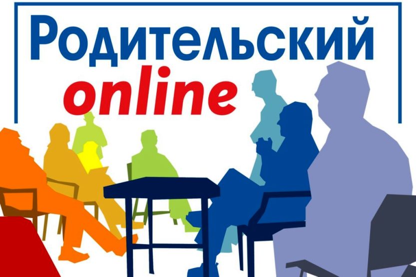 Вы сейчас просматриваете Родительский лекторий на тему : «Права и обязанности детей и родителей в детско – родительских взаимоотношениях в семье»
