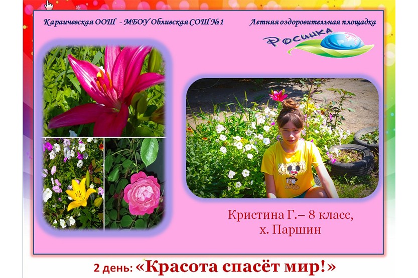 Вы сейчас просматриваете Красота спасёт мир!