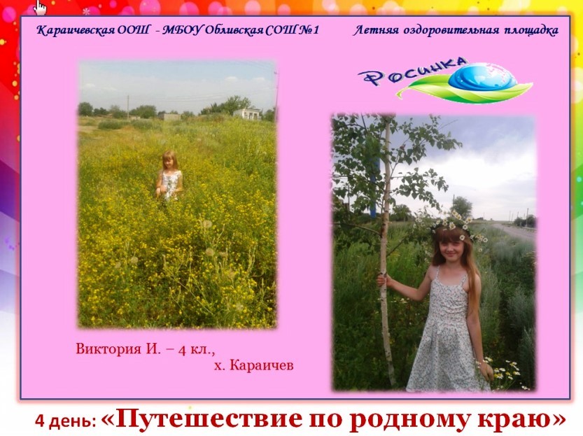 Фотоконкурс “Мой край родной”