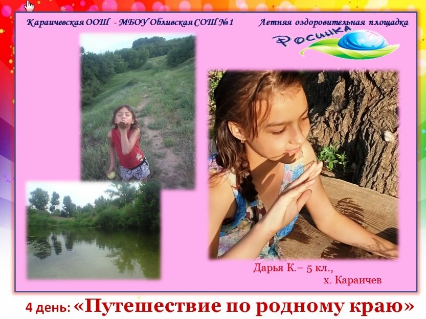 Фотоконкурс “Мой край родной”