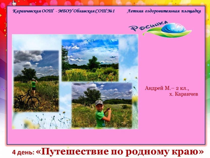 Фотоконкурс “Мой край родной”