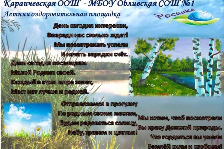 Подробнее о статье День путешествия по родному краю