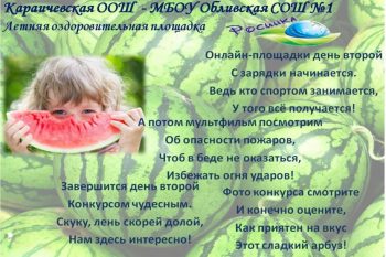 Подробнее о статье День арбуза