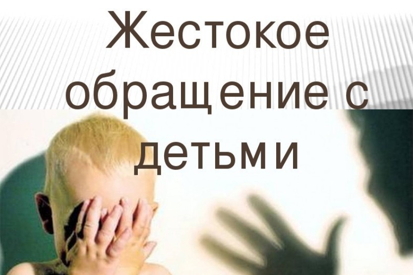 Вы сейчас просматриваете Родительский лекторий «Физические наказания – почему они недопустимы?»