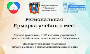 Подробнее о статье Региональная ярмарка учебных мест