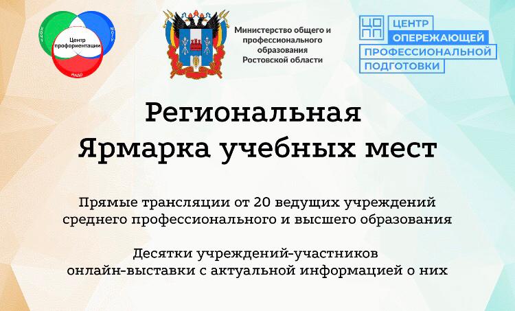 Вы сейчас просматриваете Региональная ярмарка учебных мест